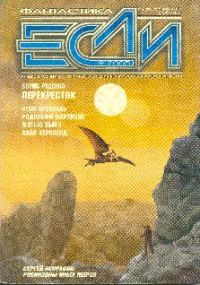 Обложка книги ««Если», 2005 № 09»