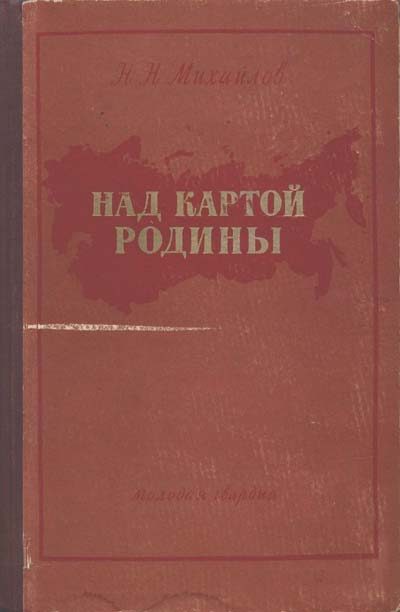 Обложка книги «Над картой Родины»