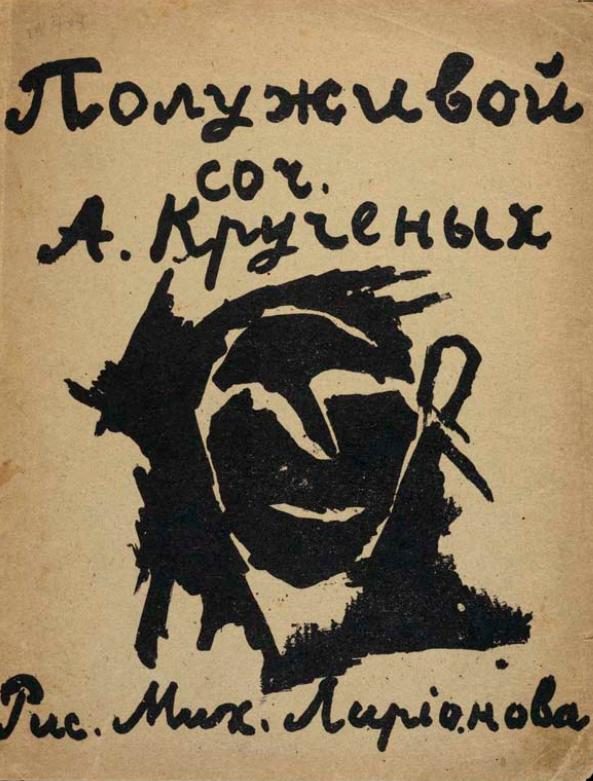 Обложка книги «Полуживой»