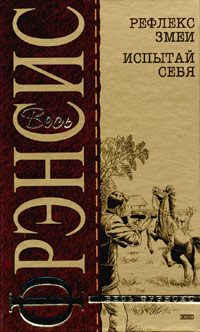 Обложка книги «Испытай себя»