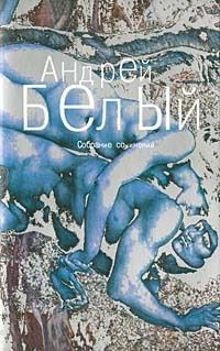 Обложка книги «Том 1. Серебряный голубь»