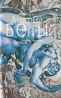Обложка книги «Том 1. Серебряный голубь»