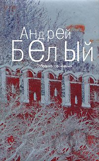 Обложка книги «Том 3. Московский чудак. Москва под ударом»