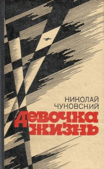 Обложка книги «Варя»