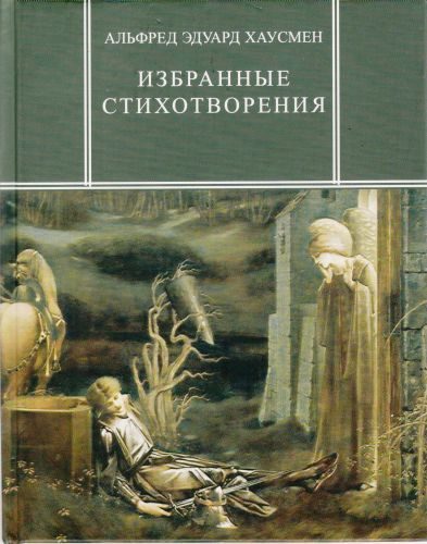Обложка книги «Избранные стихотворения»