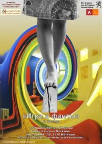 Обложка книги «Игра в фанты»