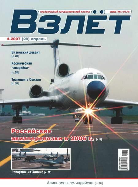 Обложка книги «Взлёт 2007 04»