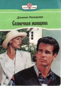 Обложка книги «Стрела Святого Валентина»