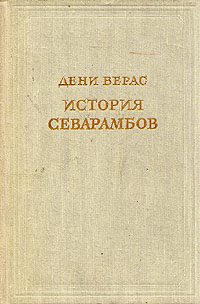 Обложка книги «История севарамбов»