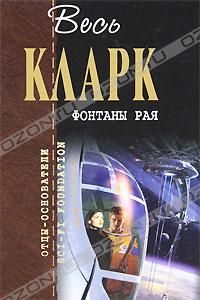 Обложка книги «Земная империя»