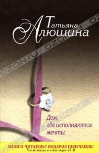 Обложка книги «Дом, где исполняются мечты»