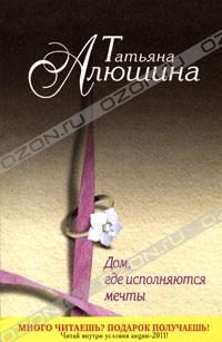 Обложка книги «Дом, где исполняются мечты»