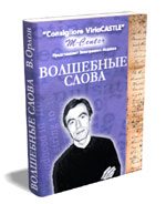 Обложка книги «Волшебные слова. Кн. 1»