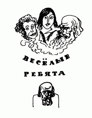 Обложка книги «Веселые ребята (с илл.)»