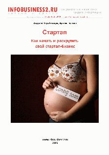 Обложка книги «Стартап»