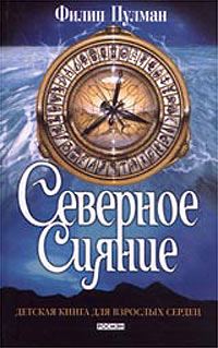 Обложка книги «Северное сияние»