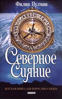 Обложка книги «Северное сияние»