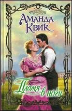 Обложка книги «Пламя в ночи»