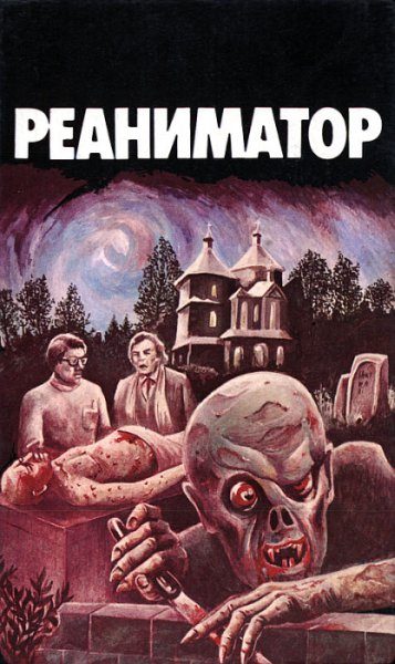 Обложка книги «Океанский кровопийца»