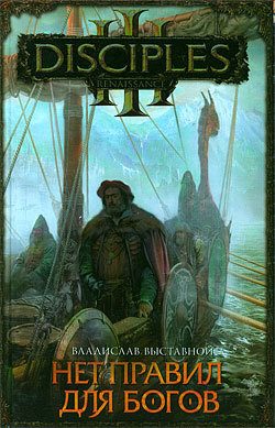 Обложка книги «Нет правил для богов»