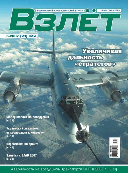 Обложка книги «Взлёт 2007 05»