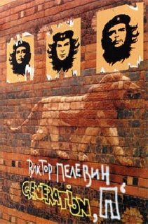 Обложка книги «Generation П»