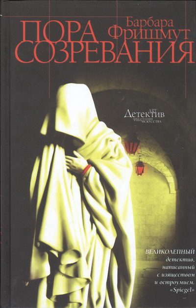 Обложка книги «Пора созревания»