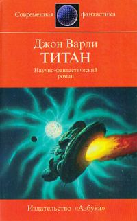 Обложка книги «Титан»