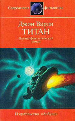 Обложка книги «Титан»