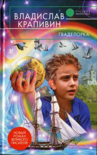 Обложка книги «Гваделорка»