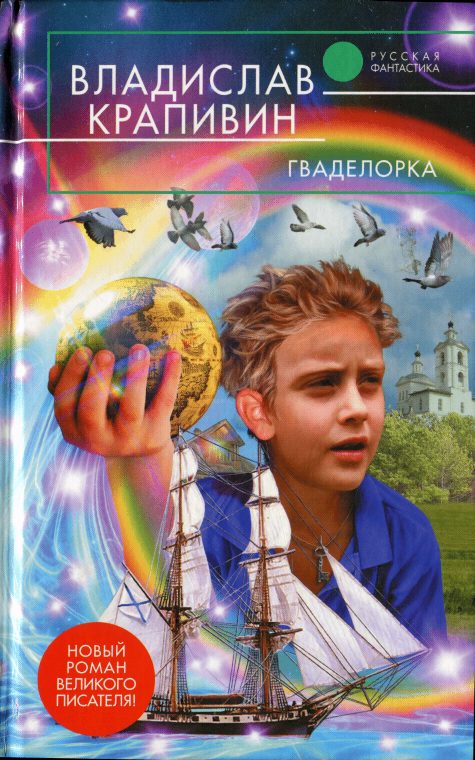 Обложка книги «Гваделорка»