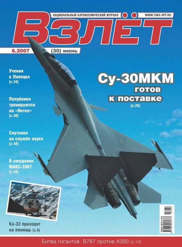 Обложка книги «Взлёт 2007 06»