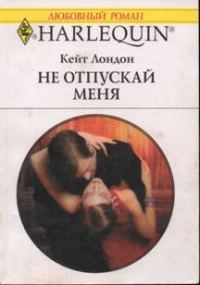 Обложка книги «Не отпускай меня»