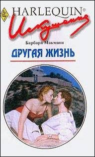Обложка книги «Другая жизнь»