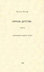Обложка книги «Образы детства»