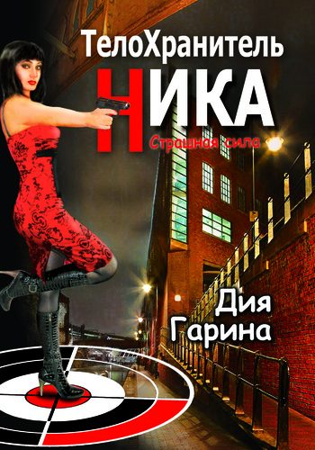 Обложка книги «Страшная сила»