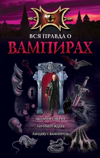 Обложка книги «Дыхание смерти»