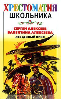 Обложка книги «Лебединый крик»
