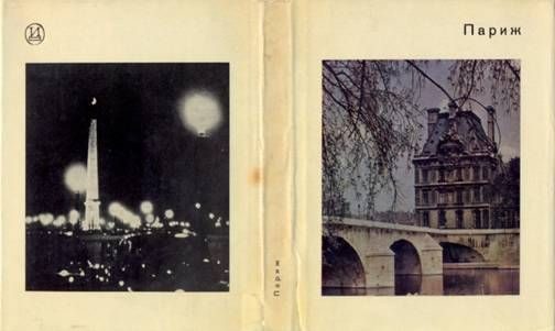 Обложка книги «Париж»