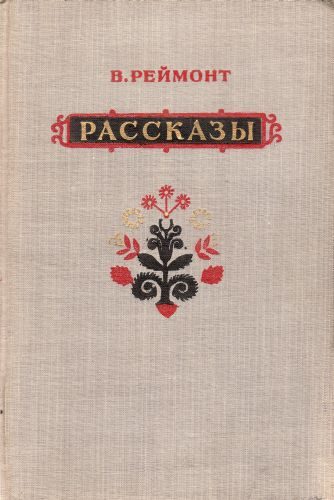 Обложка книги «Рассказы»