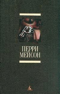 Обложка книги «Дело о давно забытой пощечине»