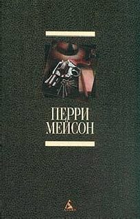 Обложка книги «Дело о давно забытой пощечине»