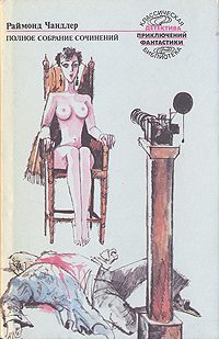 Обложка книги «Засада на Ноон-стрит»