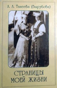 Обложка книги «Страницы моей жизни»