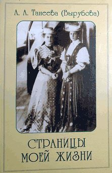 Обложка книги «Страницы моей жизни»