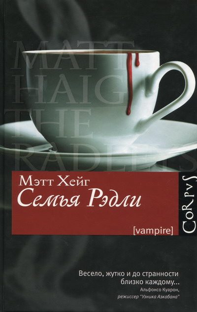 Обложка книги «Семья Рэдли»