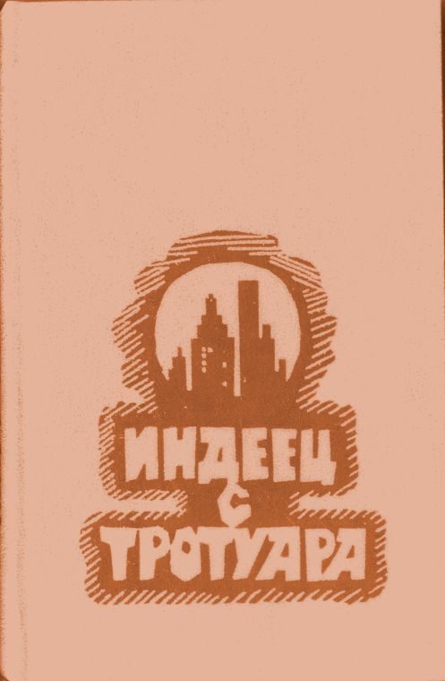 Обложка книги «Трио «Душа» и сестрица Лу»