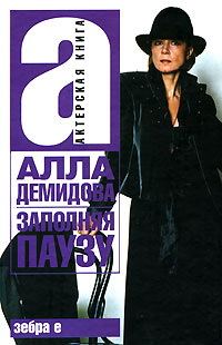 Обложка книги «Заполняя паузу»