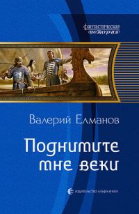 Обложка книги «Поднимите мне веки»