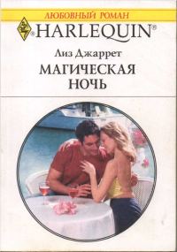 Обложка книги «Магическая ночь»
